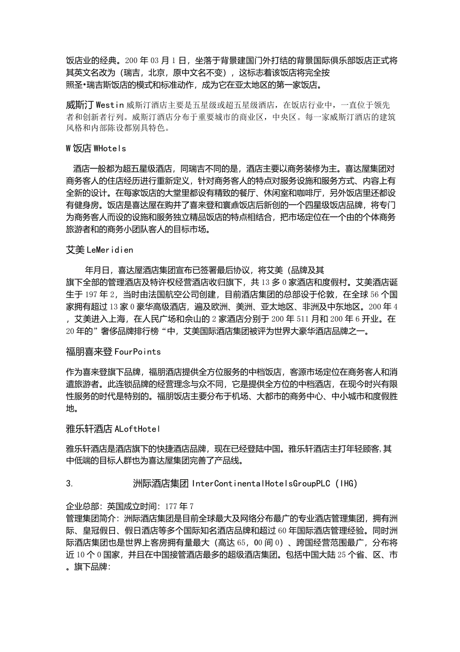 9大五星级酒店集团介绍与酒店档次评判标准_第3页