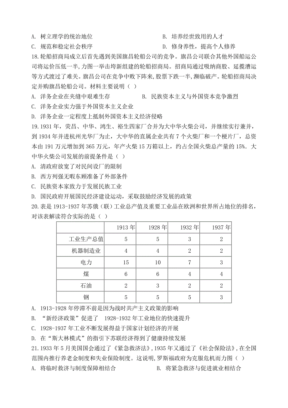 甘肃省天水市20202021学年高二历史上学期第二学段期末考试试题_第4页