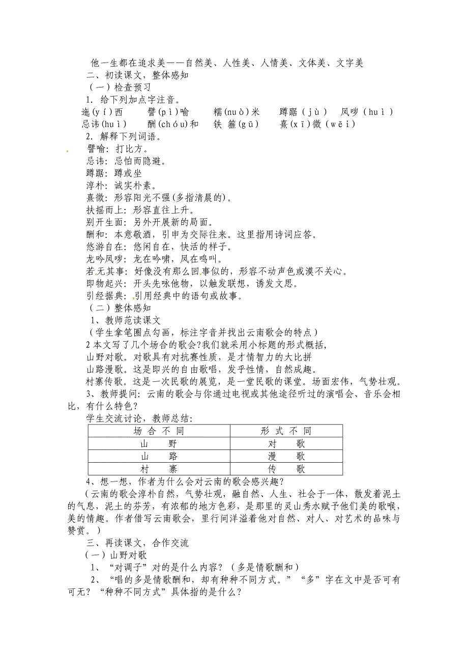 《云南的歌会》教学设计_第2页