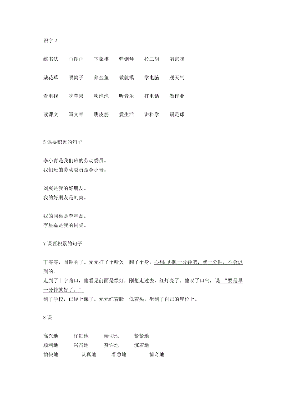 二年级上册语文好词、好句_第2页