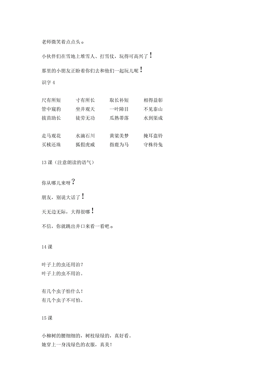 二年级上册语文好词、好句_第4页