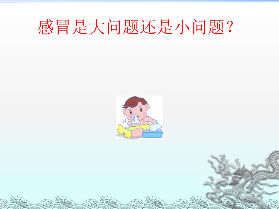 儿童上呼吸道感染课件_第2页