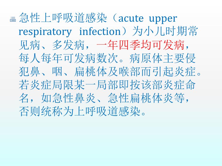 儿童上呼吸道感染课件_第3页