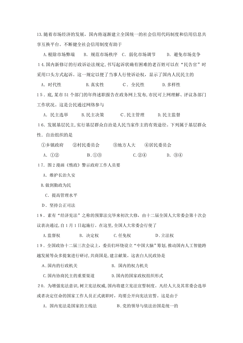 江苏省学测政治含有答案的试卷_第3页