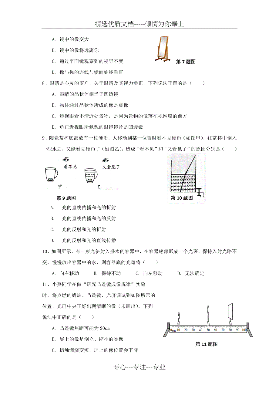 苏教版八年级物理期末复习(共9页)_第2页