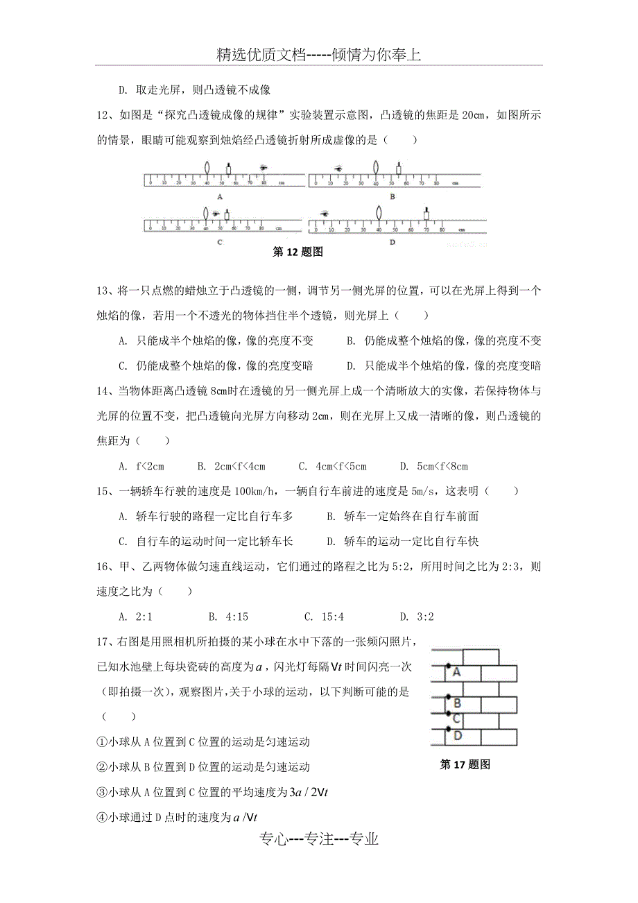 苏教版八年级物理期末复习(共9页)_第3页