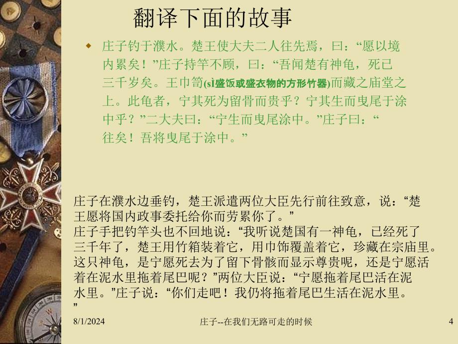 庄子：在我们无路可走的时候.ppt_第4页