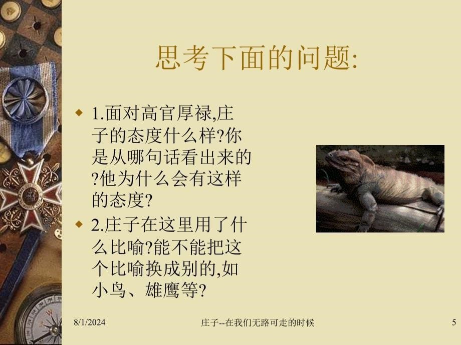 庄子：在我们无路可走的时候.ppt_第5页