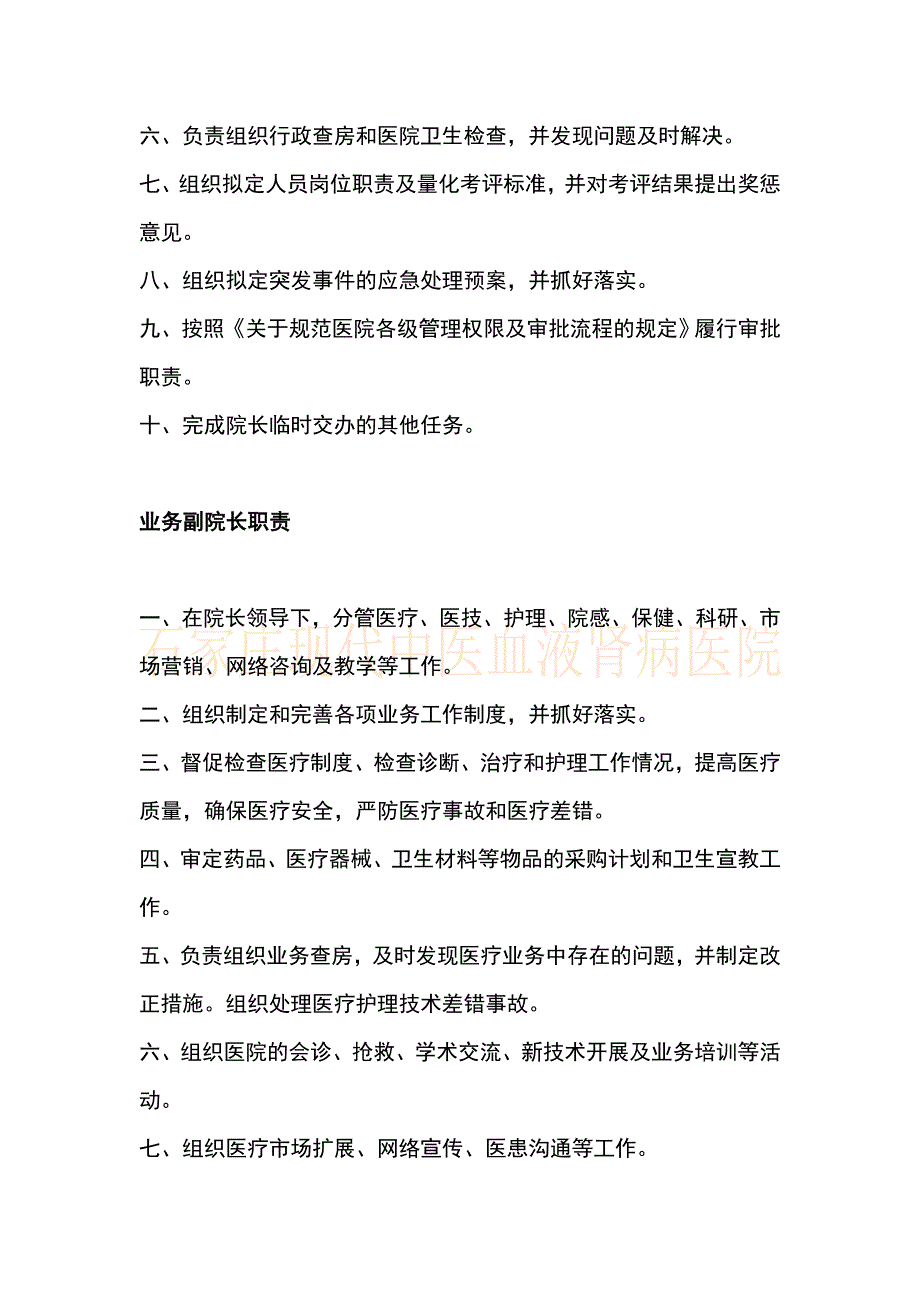 中医院各领导具体职责.doc_第3页