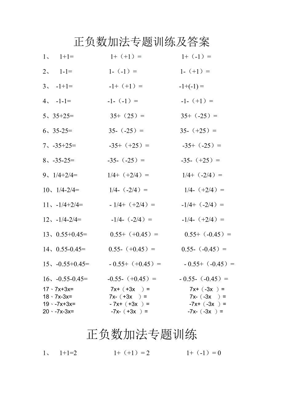 正负数加法专题训练及答案_第1页