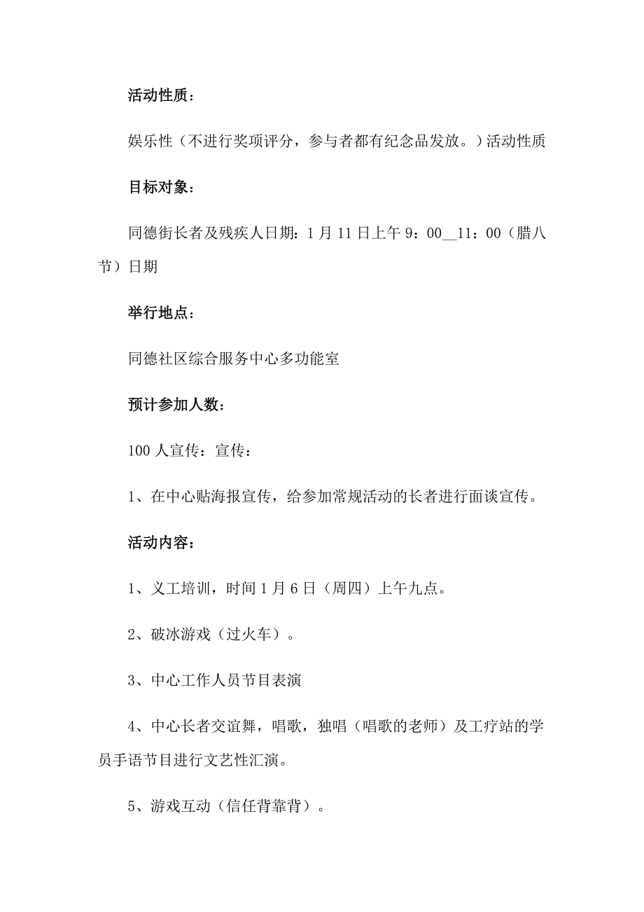 2023年腊八节活动策划书11篇_第2页