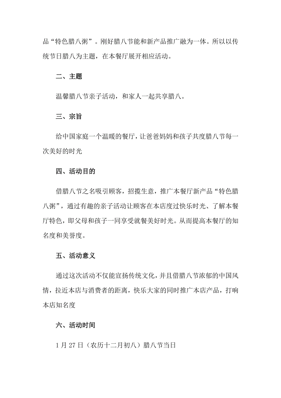 2023年腊八节活动策划书11篇_第4页