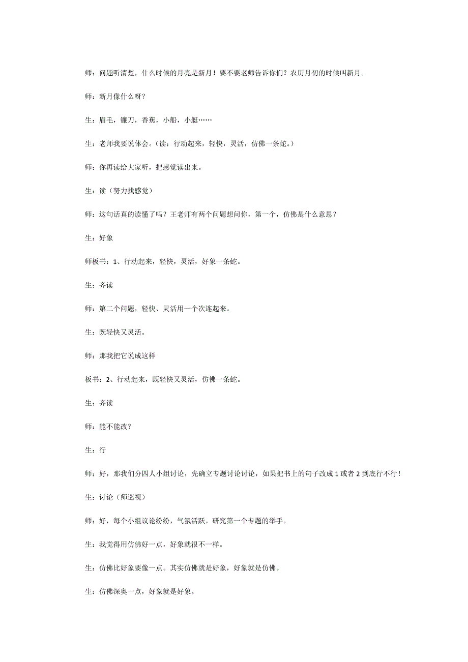 王崧舟教学实录《威尼斯的小艇》.docx_第4页