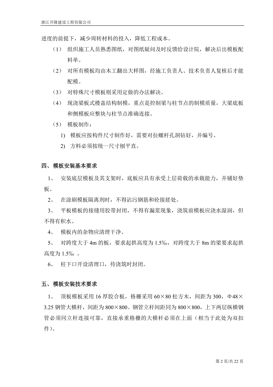 精品资料（2021-2022年收藏）模板工程专项施工方案(2)_第2页