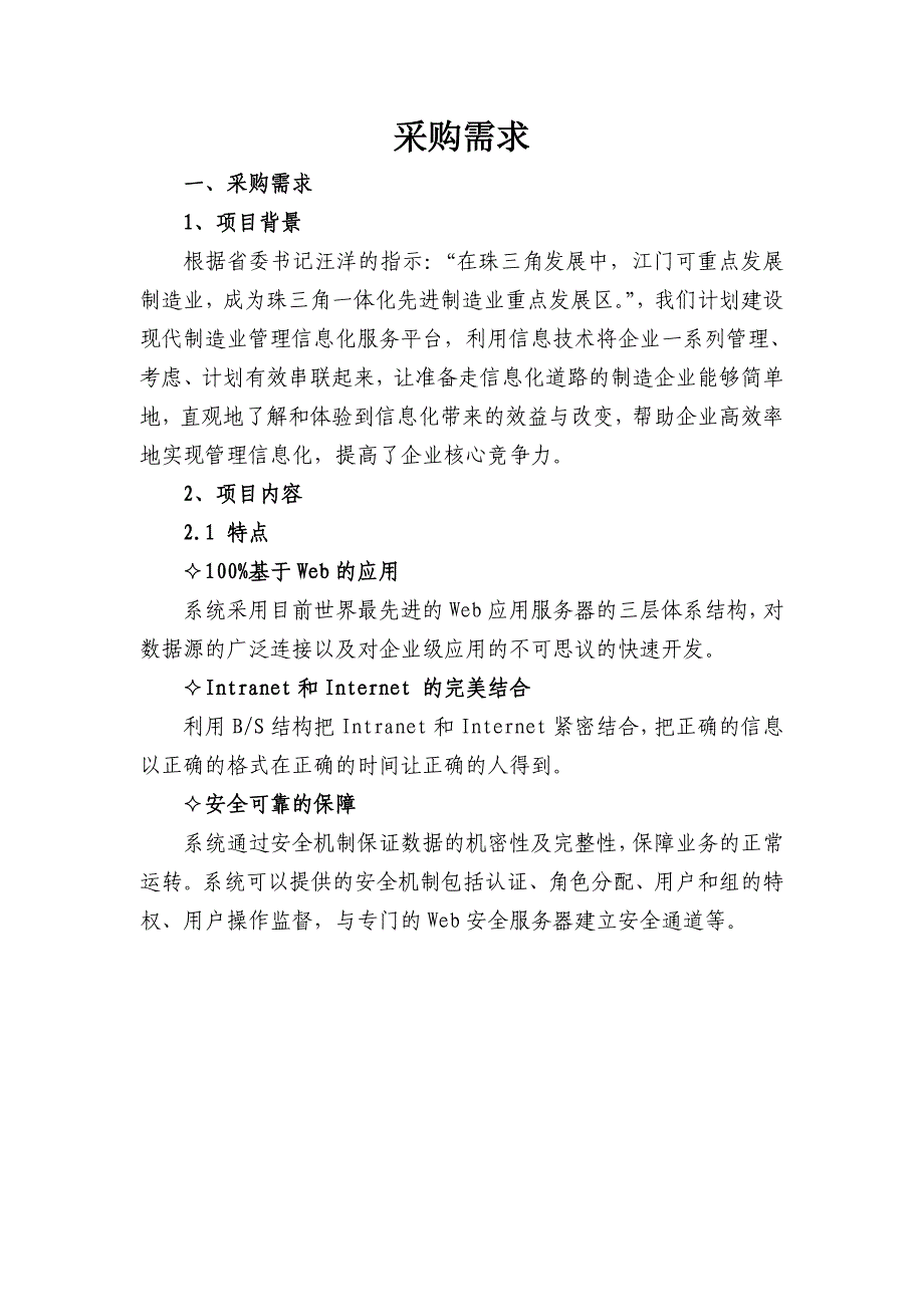 现代制造业管理信息化服务平台整体系统_第1页