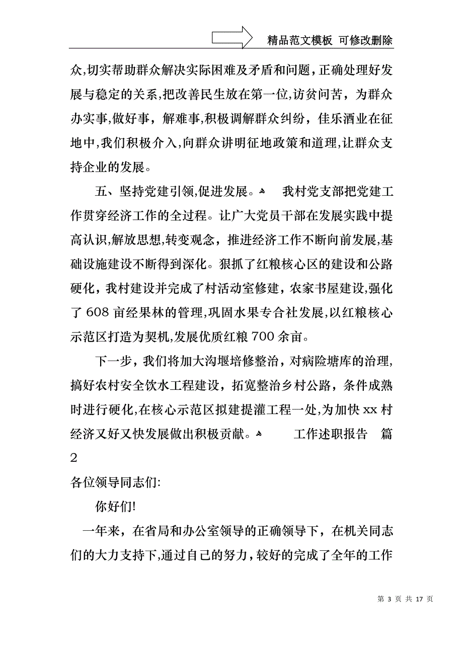 工作述职报告模板合集七篇_第3页