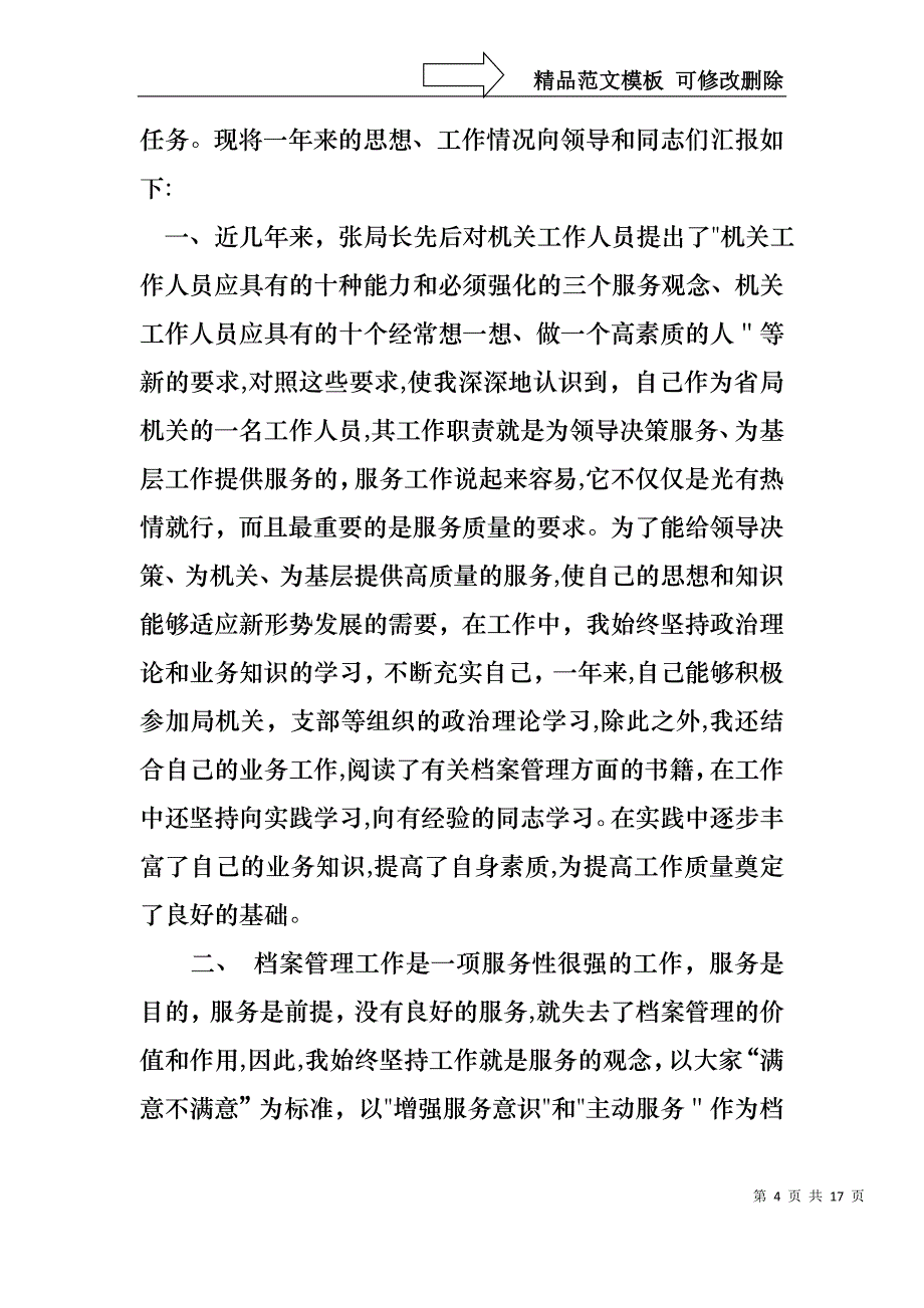 工作述职报告模板合集七篇_第4页