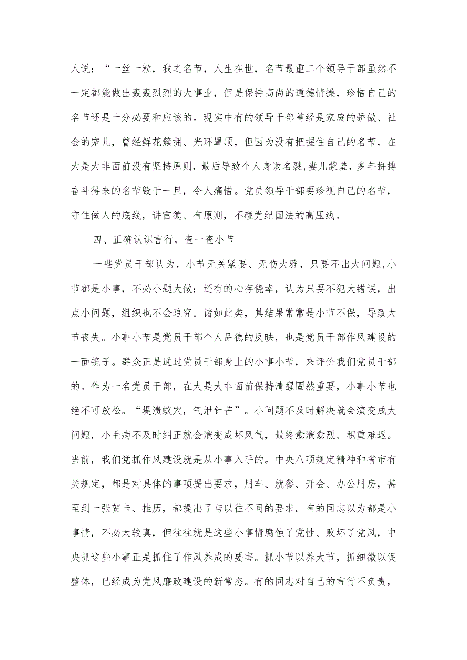 2024年度反腐倡廉警示教育大会讲话稿二_第4页