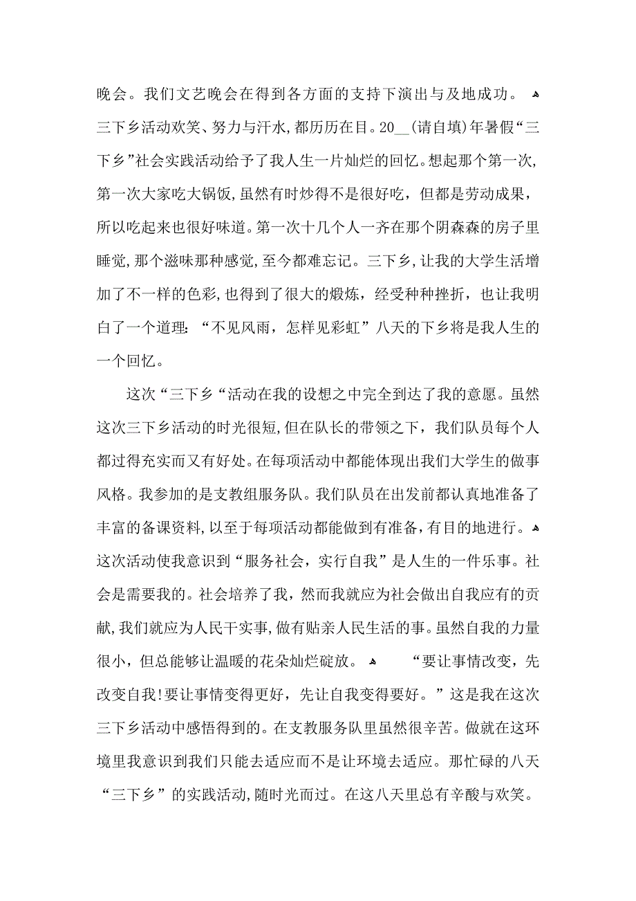 暑期三下乡活动心得体会五篇_第2页