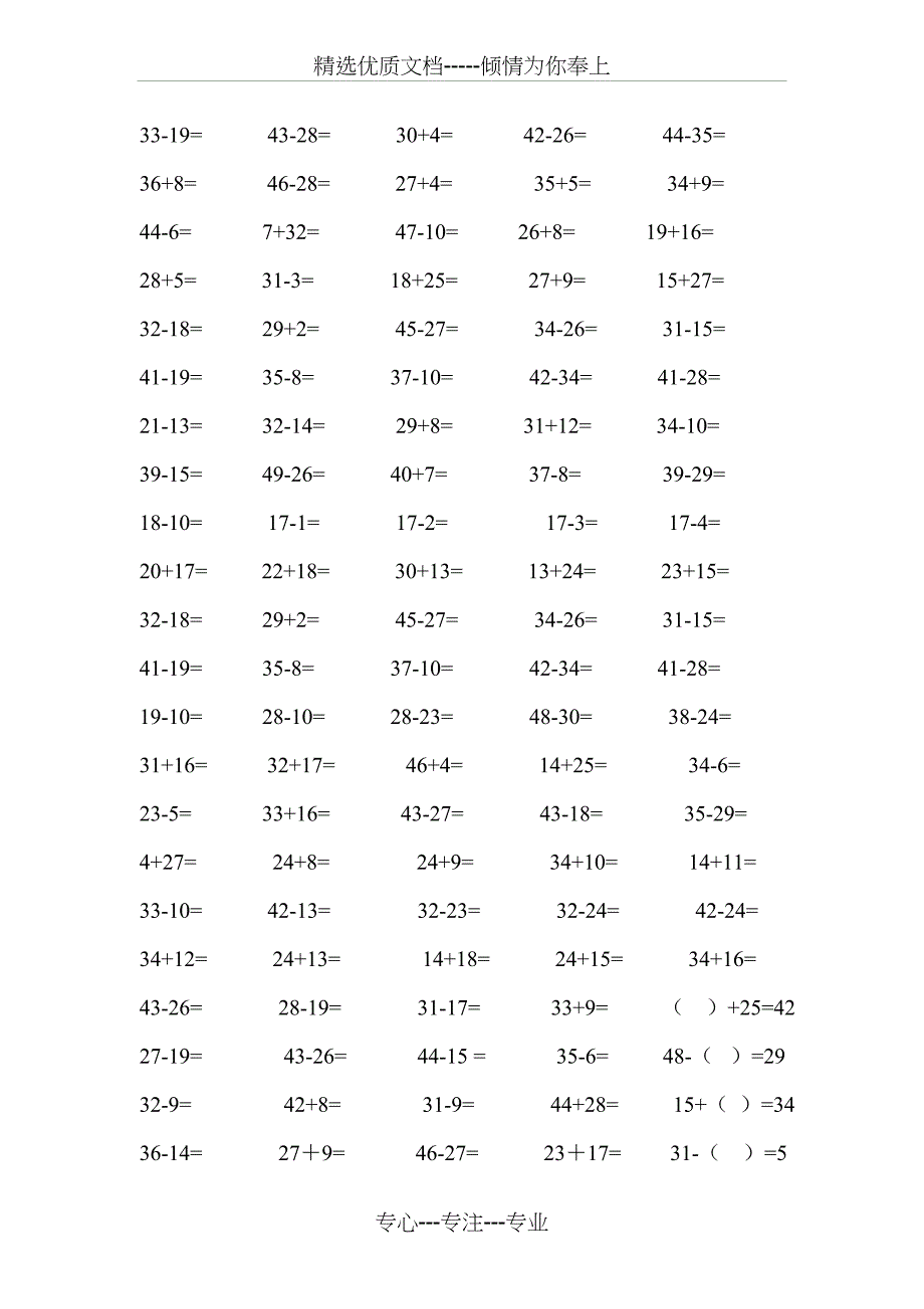 50以内加减法练习题_第1页