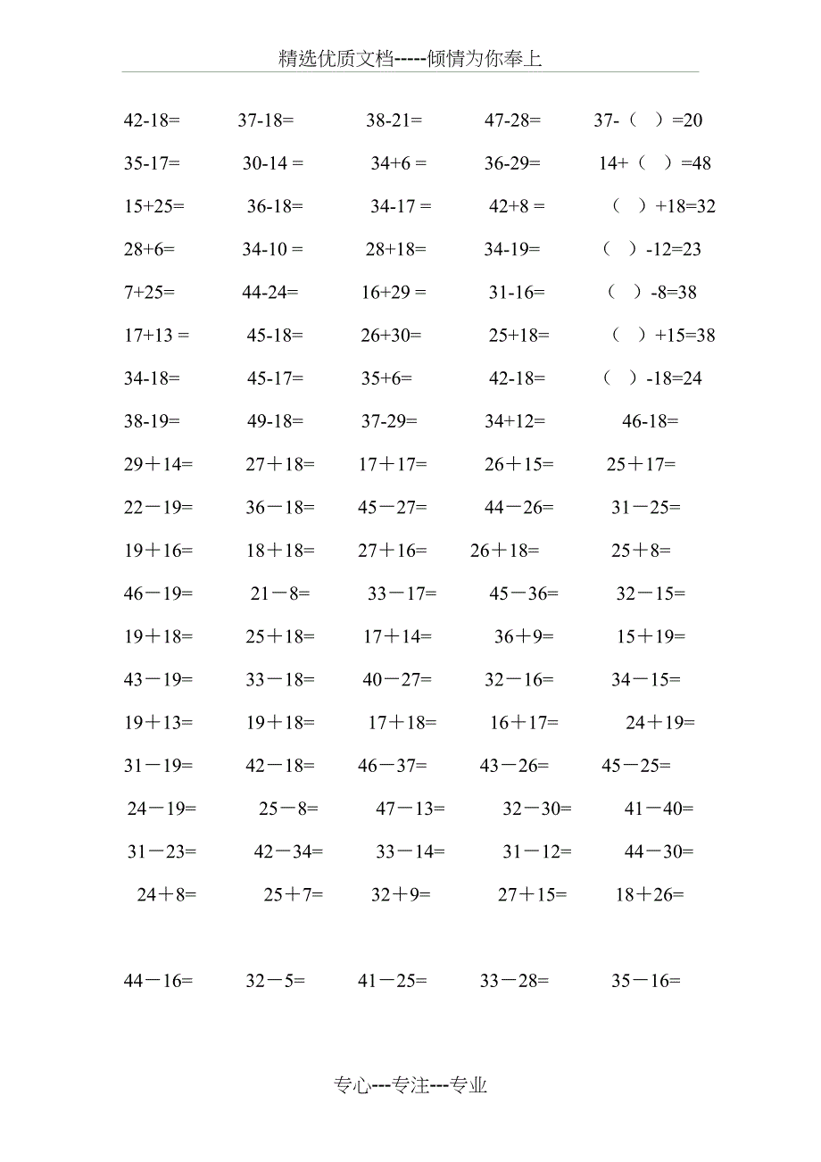 50以内加减法练习题_第2页