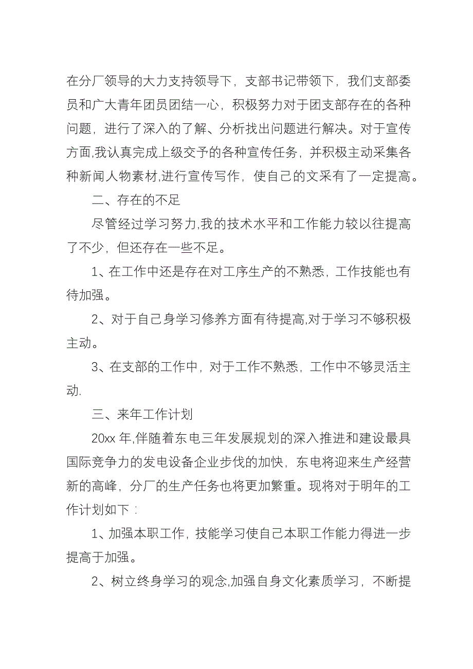 个人工作总结与工作计划.docx_第2页