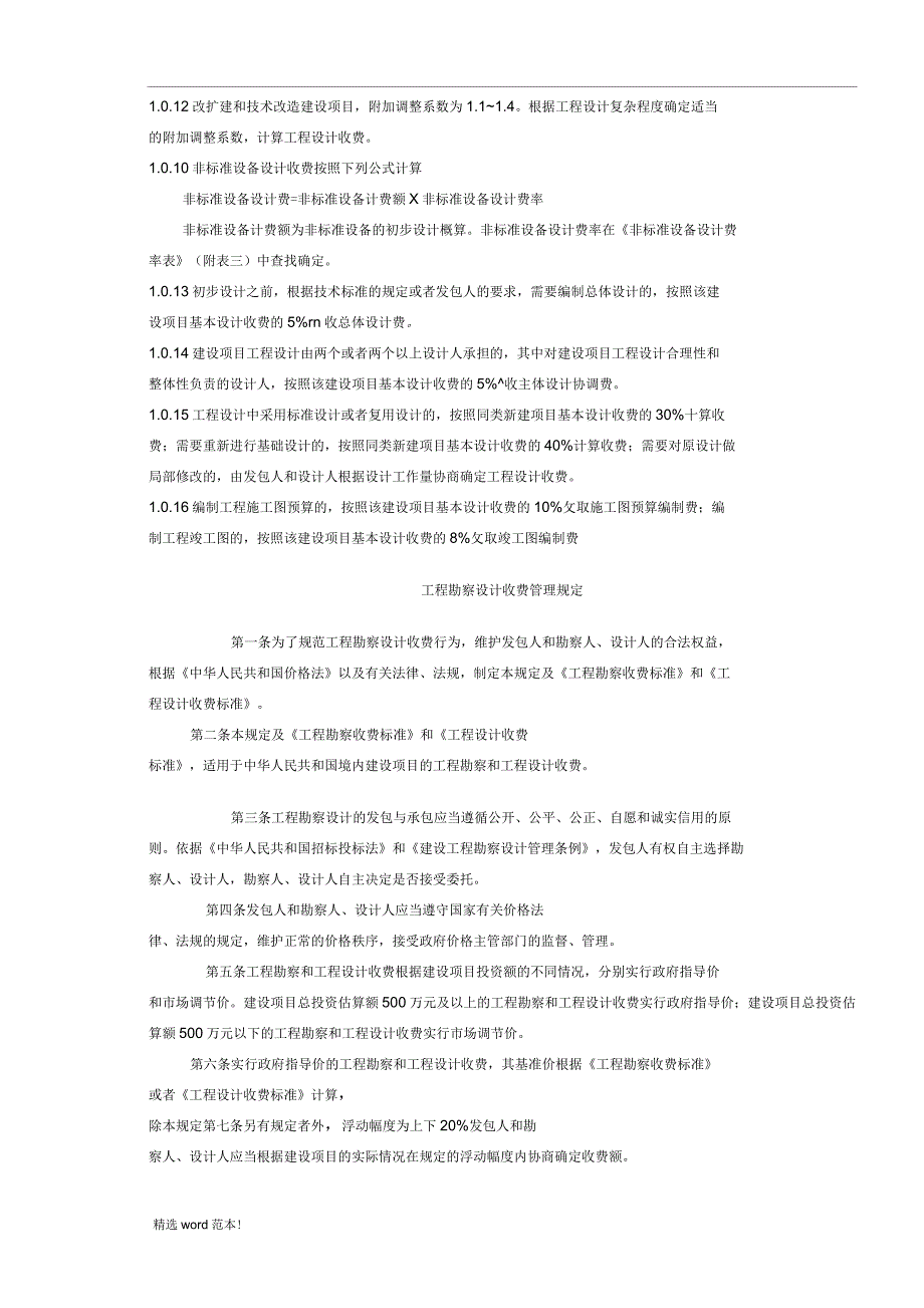 通信工程勘察设计费计算方法_第3页