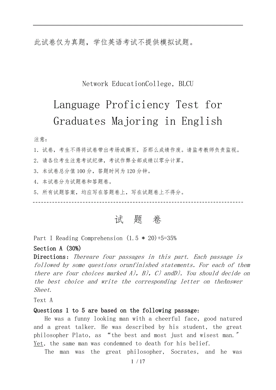 北京语言大学外语专业综合水平测试英语历年真题版_第1页