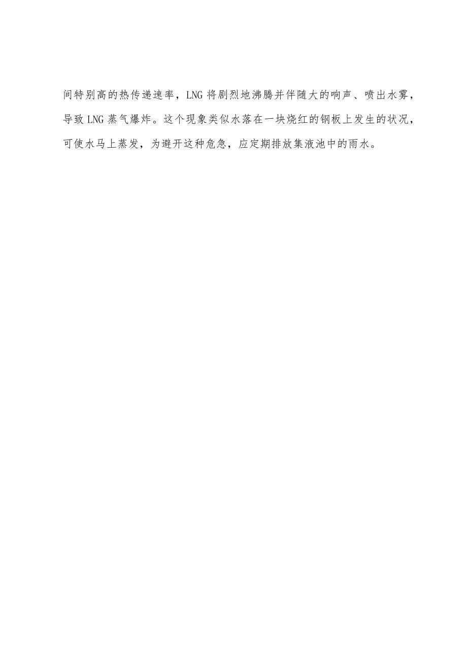 CNG和LNG火灾爆炸事故预防与处理.docx_第5页