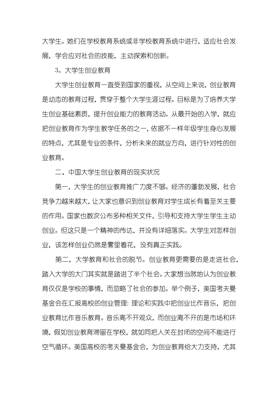 相关就业创业教育论文就业创业证怎么办_第2页