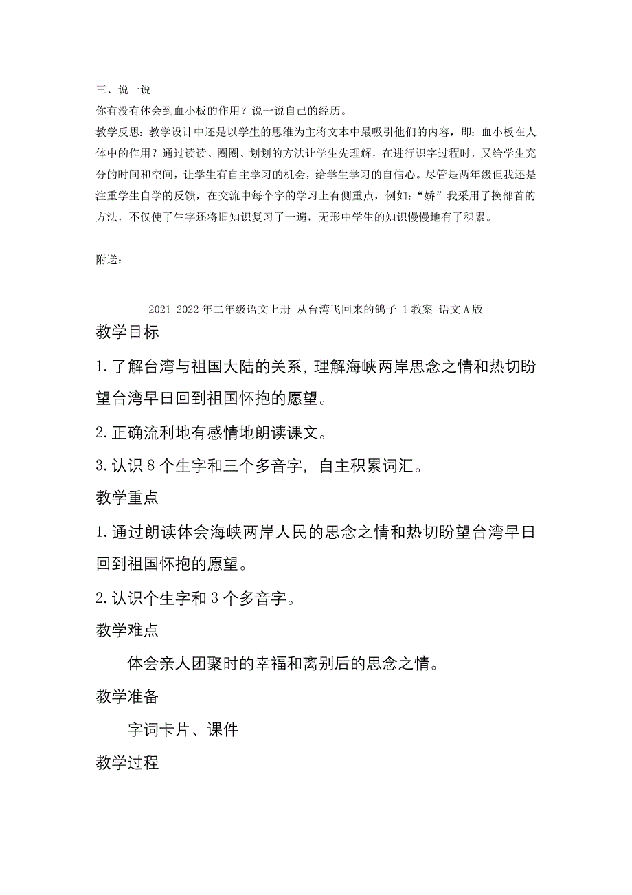 2021-2022年二年级语文上册 人体内的修理工教案 沪教版_第2页