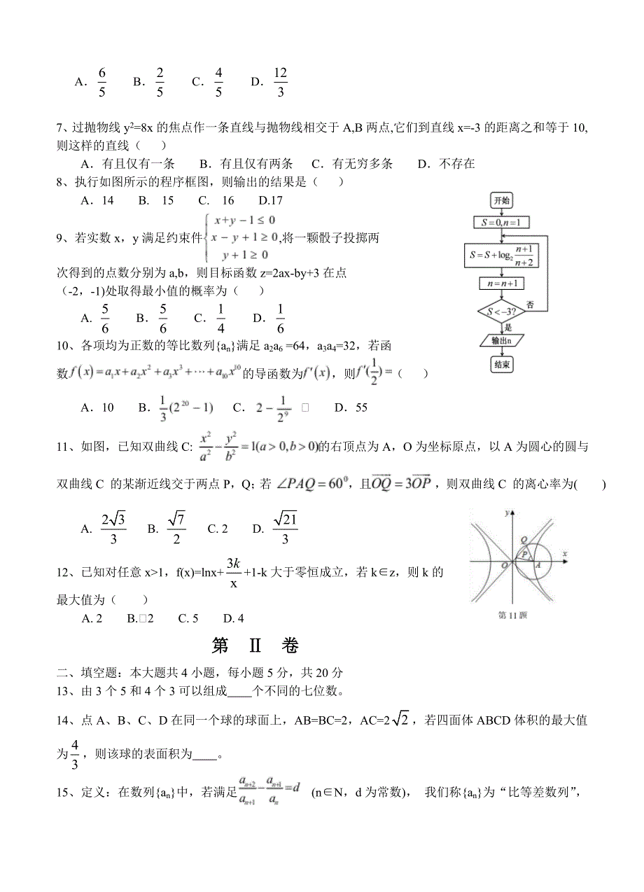 江西省重点中学盟校高三第一次联考数学理试题含答案_第2页