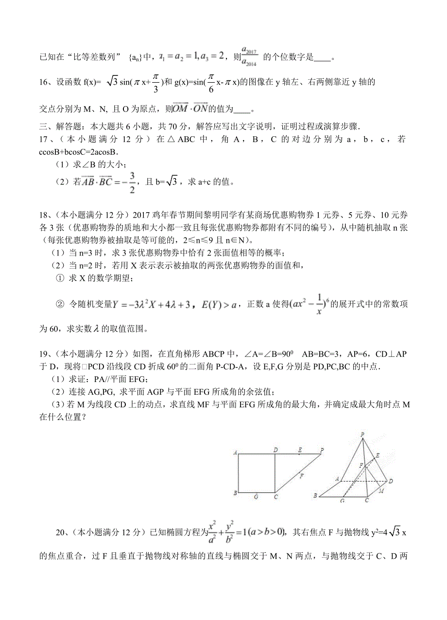 江西省重点中学盟校高三第一次联考数学理试题含答案_第3页