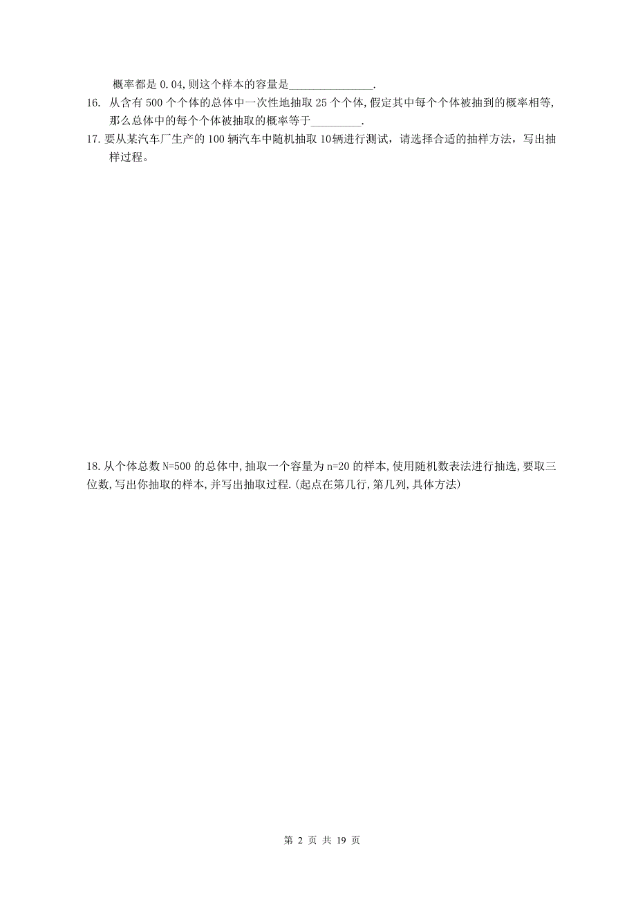 随机抽样(精品)_第2页