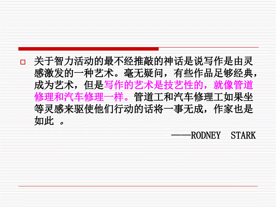 心理学研究方法第二章选题与取样_第3页