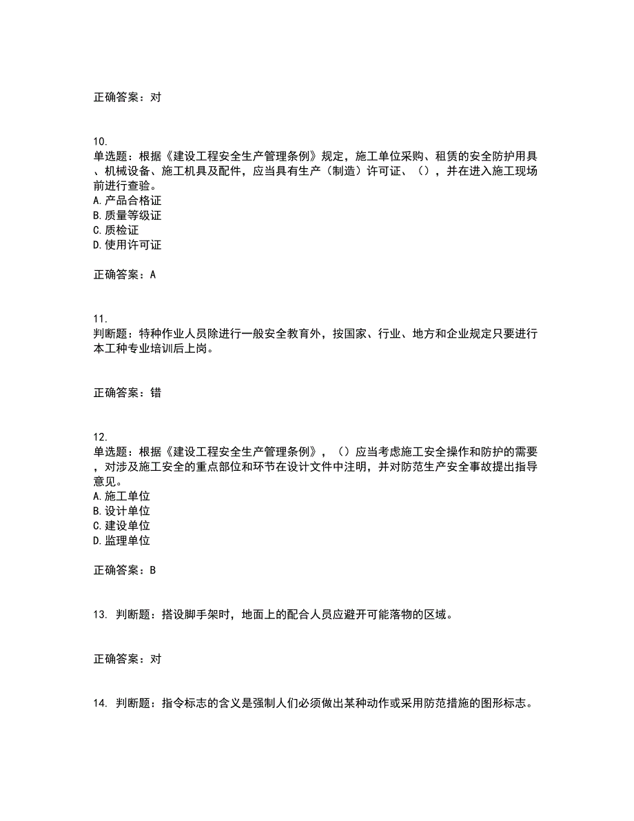 2022年广东省安全员C证专职安全生产管理人员考试试题考试历年真题汇总含答案参考31_第3页