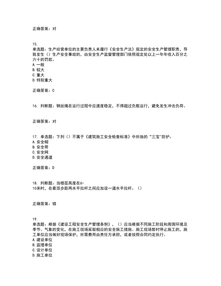 2022年广东省安全员C证专职安全生产管理人员考试试题考试历年真题汇总含答案参考31_第4页