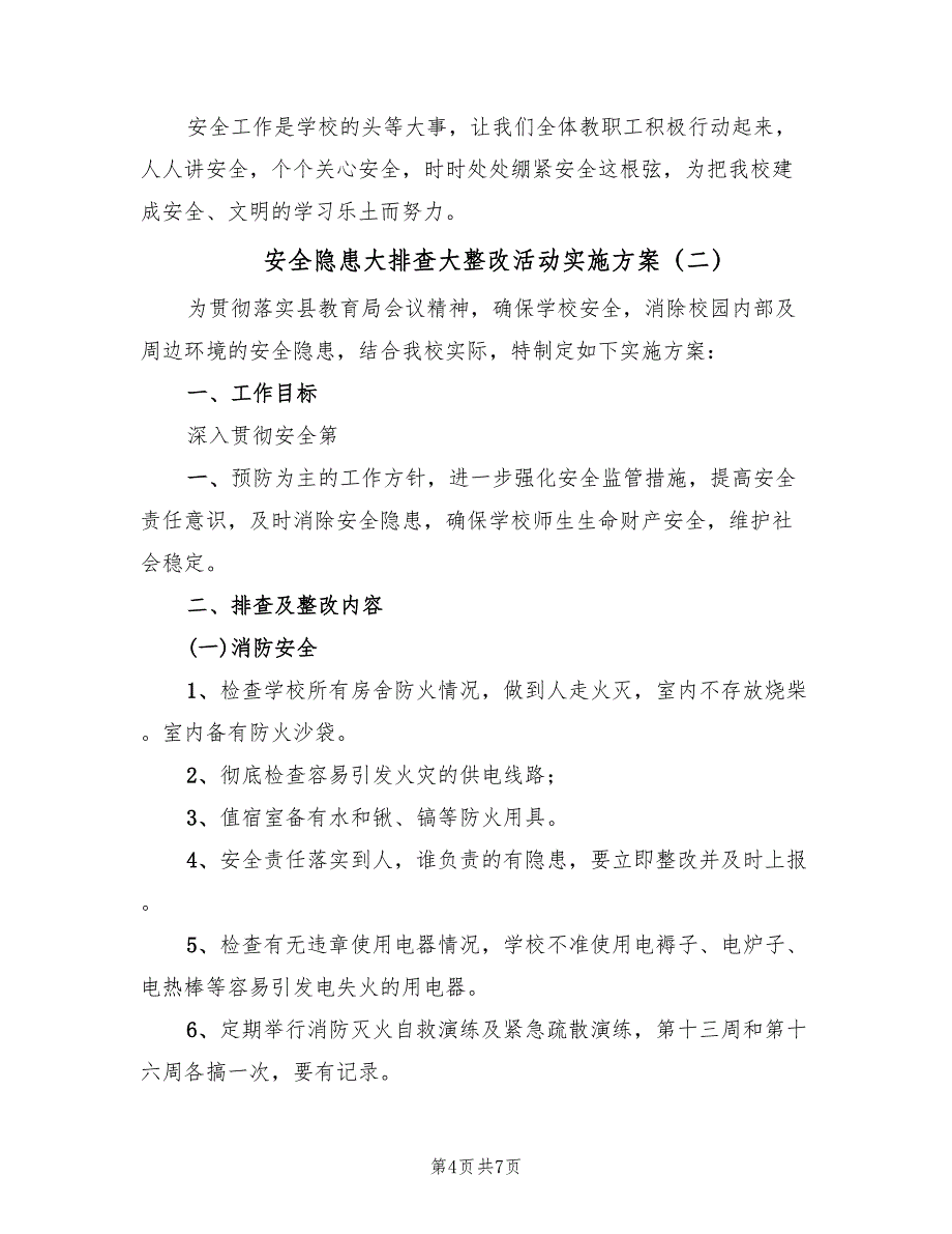 安全隐患大排查大整改活动实施方案（2篇）_第4页