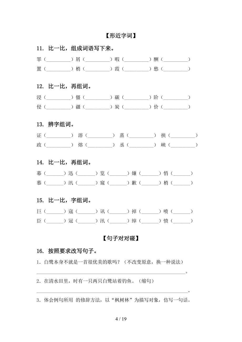 五年级西师大版语文上册期末整理复习家庭练习单_第4页