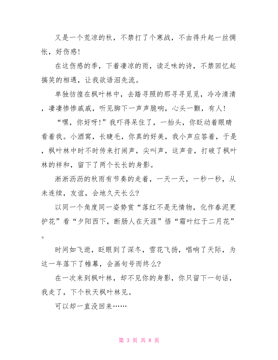 不该丢失的友谊初三作文600字_第3页