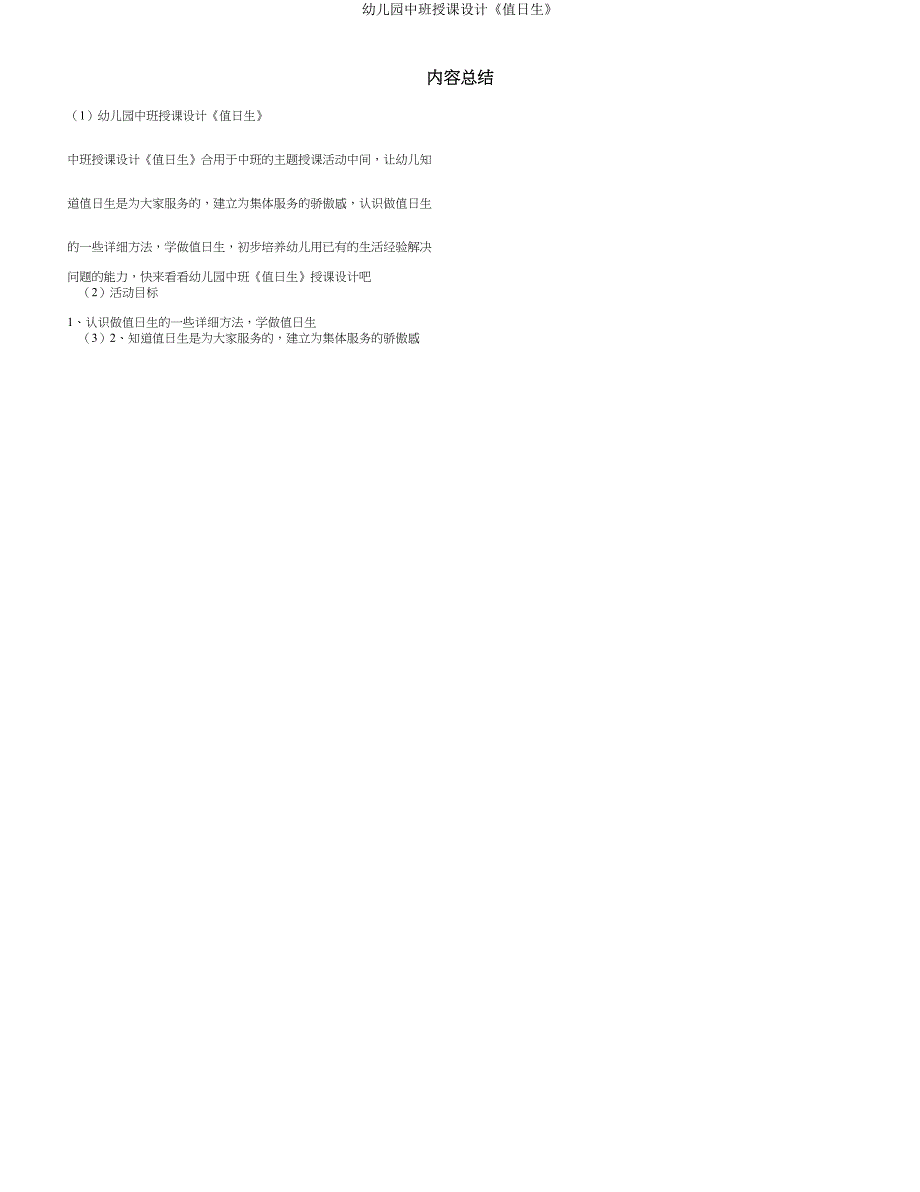 幼儿园中班教案《值日生》.doc_第3页