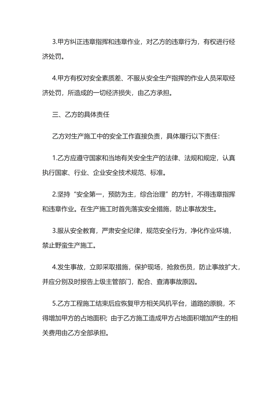 2023版施工安全协议书.docx_第2页