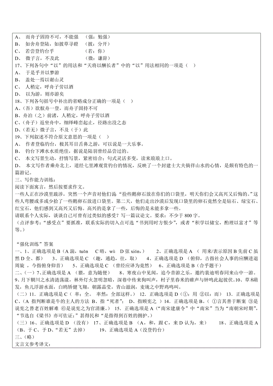 《兰亭集序》练习指导教案_第4页