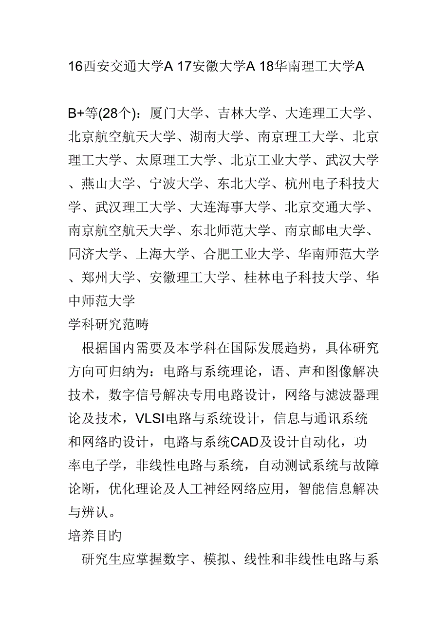 电子信息关键工程考研方向解读_第4页