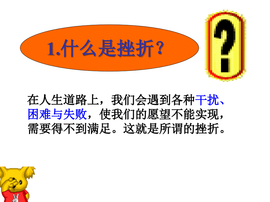 感受挫折(精品课件)_第4页