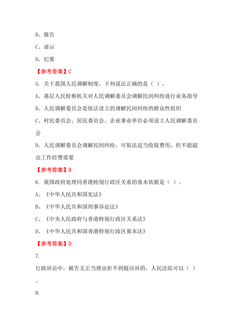 陕西省西安市《综合基础知识》事业招聘考试_第2页