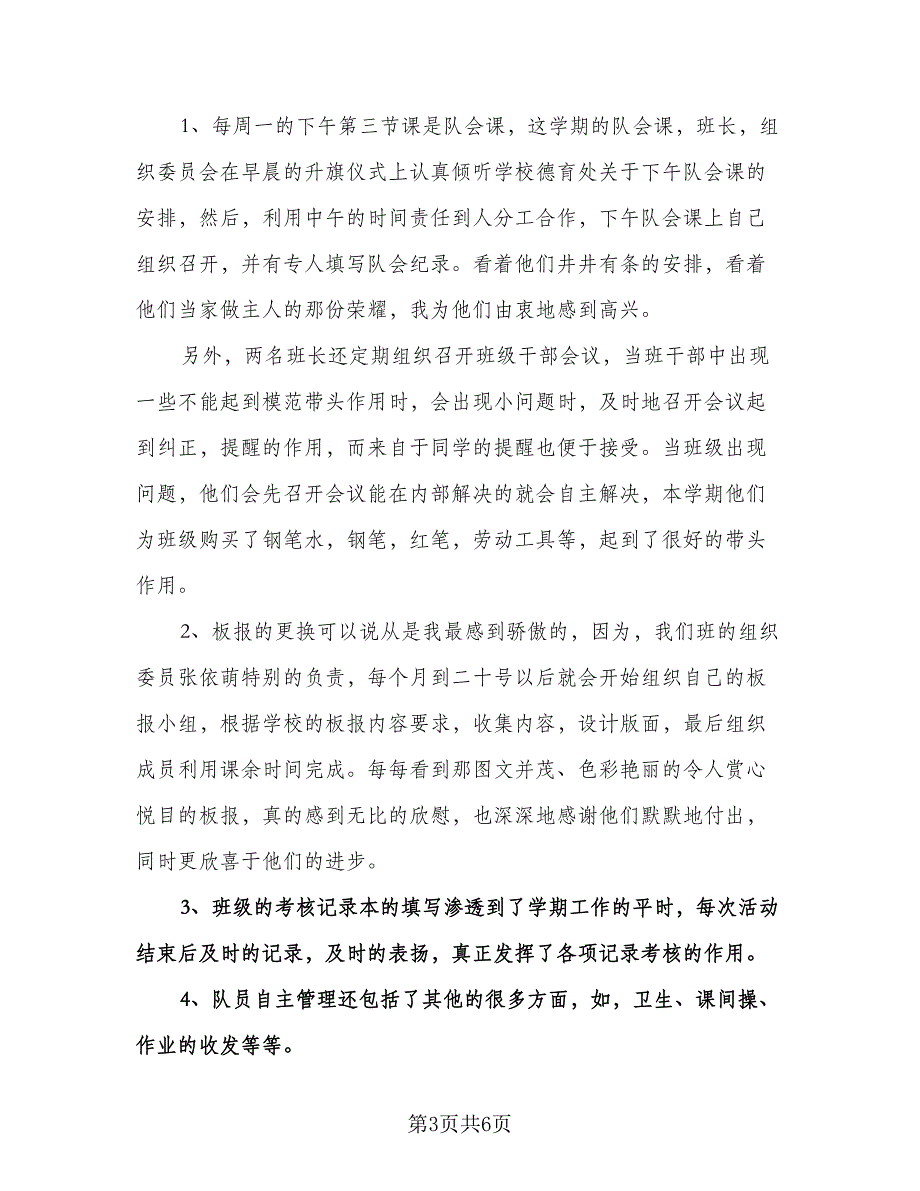 小学四年级少先队工作计划标准范文（2篇）.doc_第3页