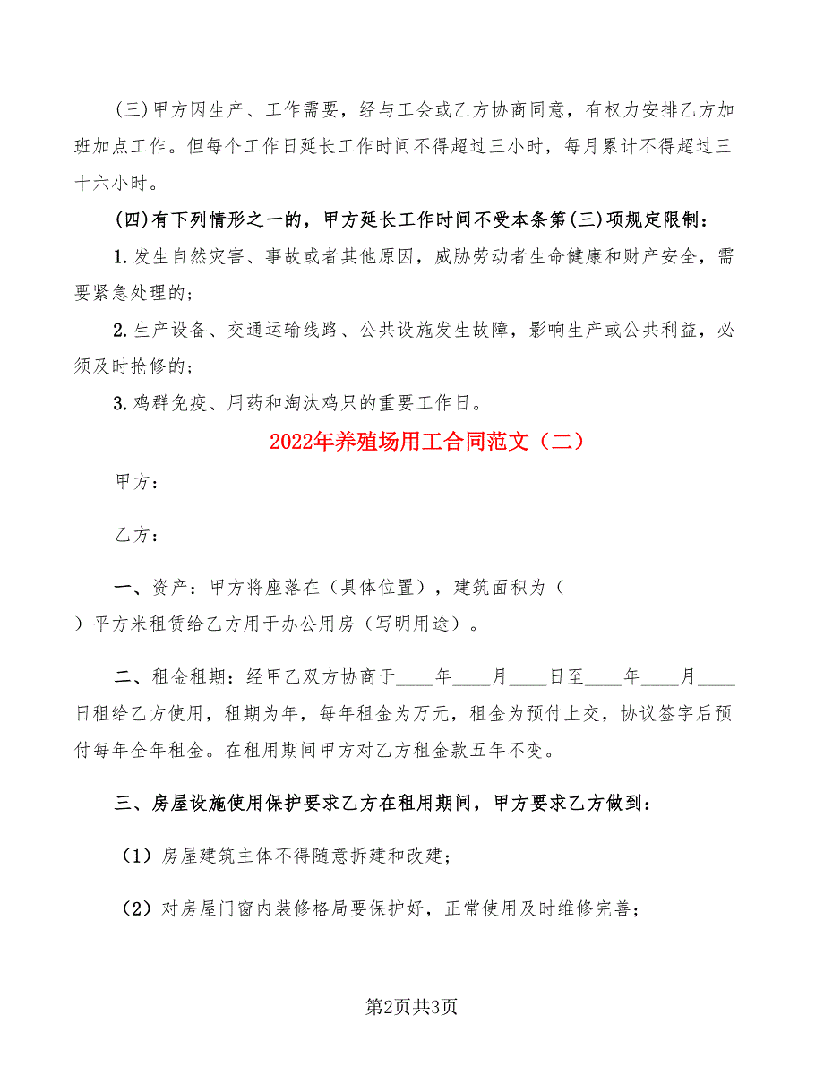 2022年养殖场用工合同范文_第2页