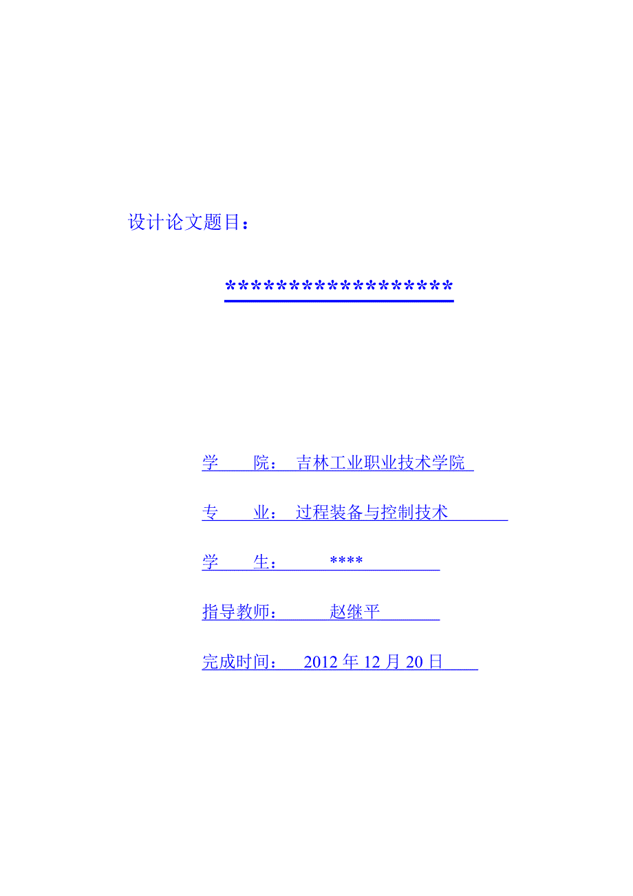 年产28000吨甲醛生产装置工艺与设备设计_第1页