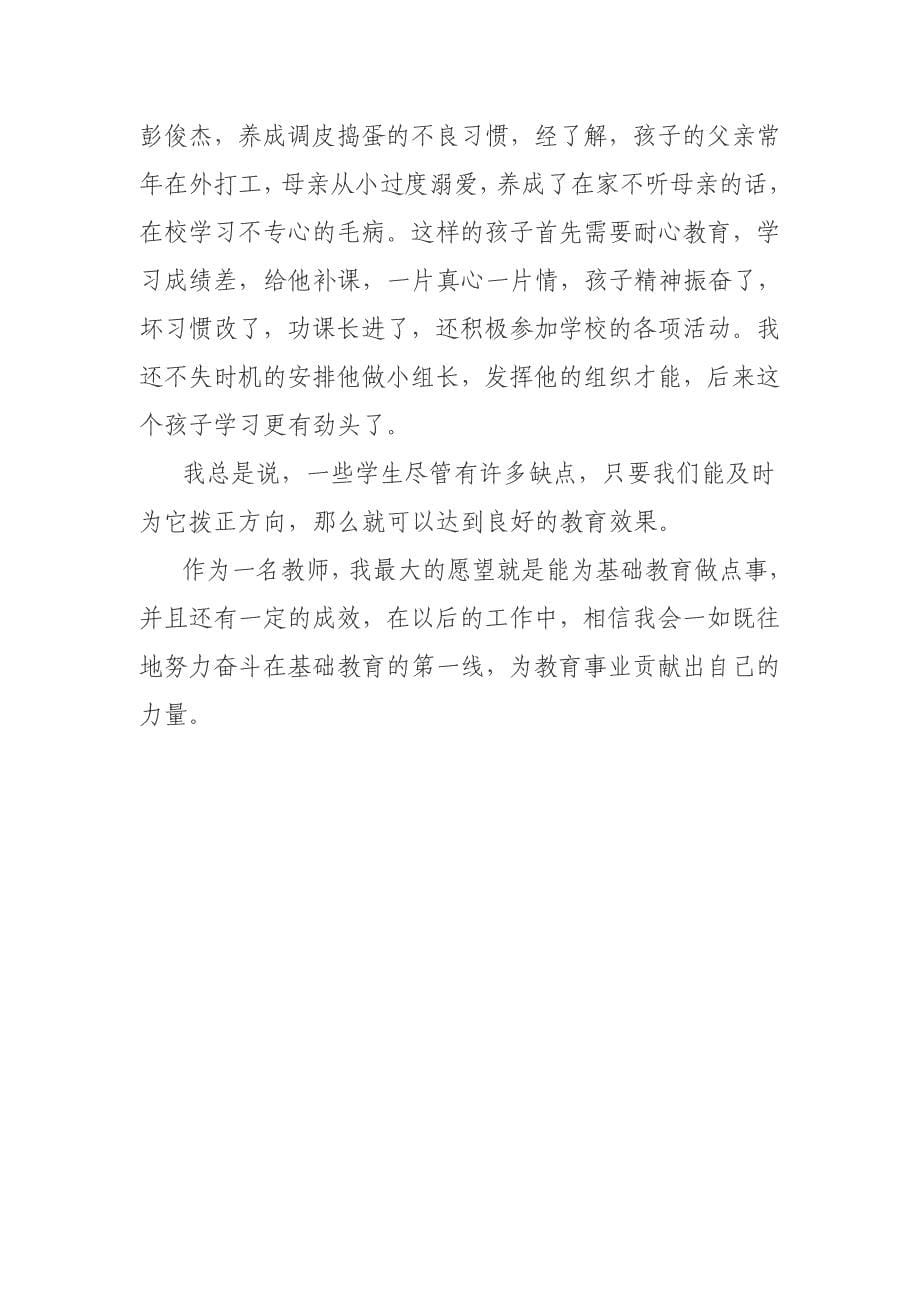 个人师德先进材料.doc_第5页